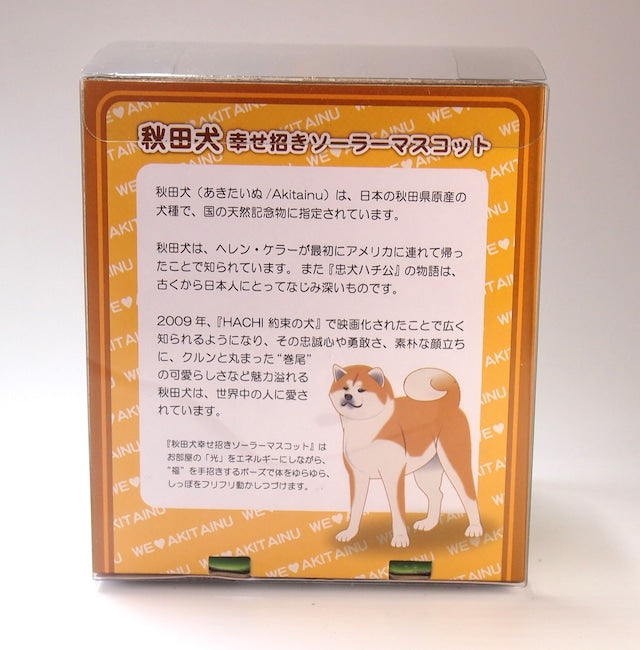 Solar Powered Maru Maru Akita Inu RE-15GR