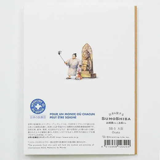 Sumo Shiba Card