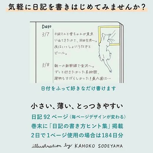 Kahoko Sodeyama's Slow Journal