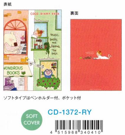 Coco-chan Sakamoto Ryo 2026 B6 soft cover notebook Apartment