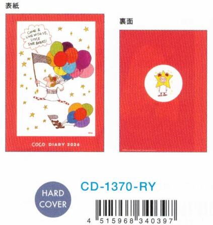 Coco-chan Sakamoto Ryo 2026 B6 hard cover notebook Balloon