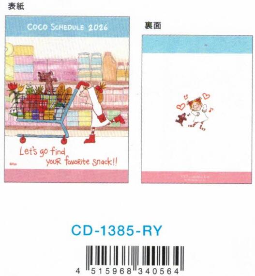 2026 Coco-chan Sakamoto Ryo A6 soft cover monthly planner Shipping cart