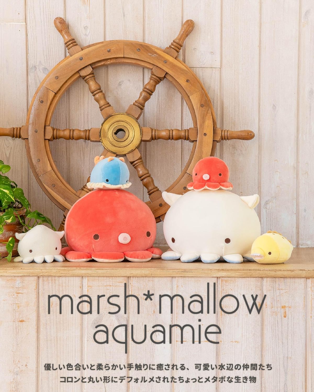 LIV HEART Marshmallow Akuamie Mascot Squid 28210-10
