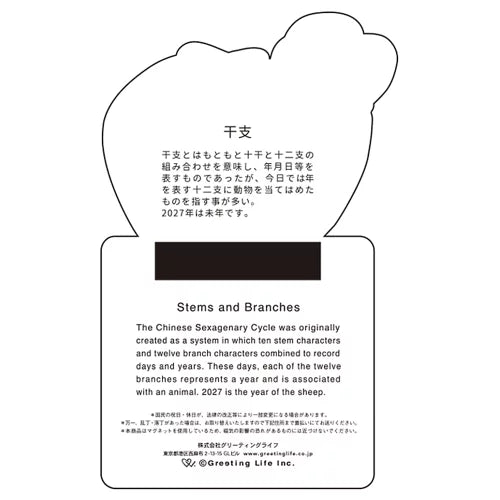 2027 Calendar - LUCKY CAT SHEEP