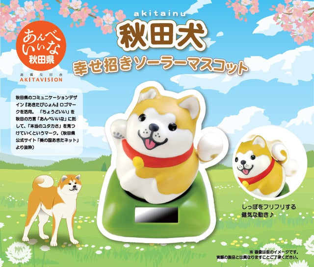 Solar Powered Maru Maru Akita Inu RE-15GR