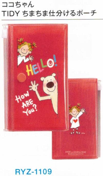 TIDY Coco-chan small sorting pouch