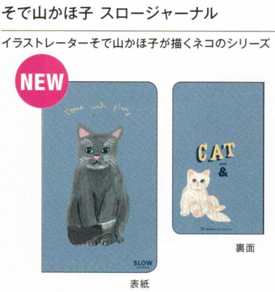 Kahoko Sodeyama Slow Journal Cat