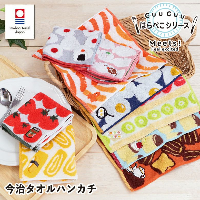 GuuGuu Hungry Series Hanker-chief Towel by Prairiedog