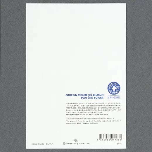 Japanese-Style Mini Santa Christmas Card, Himeji Castle