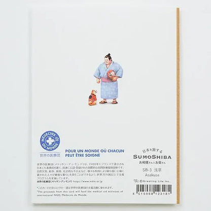 Sumo Shiba Card