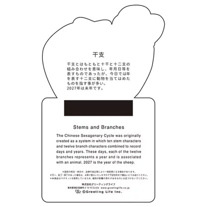 2027 Calendar - LUCKY CAT SHEEP